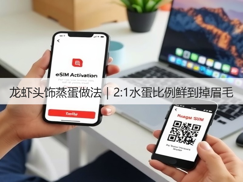 龙虾头饰蒸蛋做法｜2:1水蛋比例鲜到掉眉