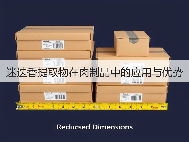 迷迭香提取物在肉制品中的应用与优势