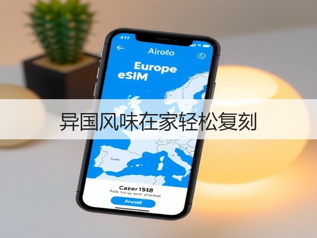 异国风味在家轻松复刻(图3) 异国风味在家轻松复刻(图3)