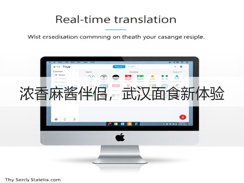 浓香麻酱伴侣，武汉面食新体验