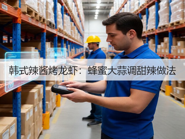 韩式辣酱烤龙虾:蜂蜜大蒜调甜辣做法(图3) 韩式辣酱烤龙虾:蜂蜜大蒜调甜辣做法(图3)