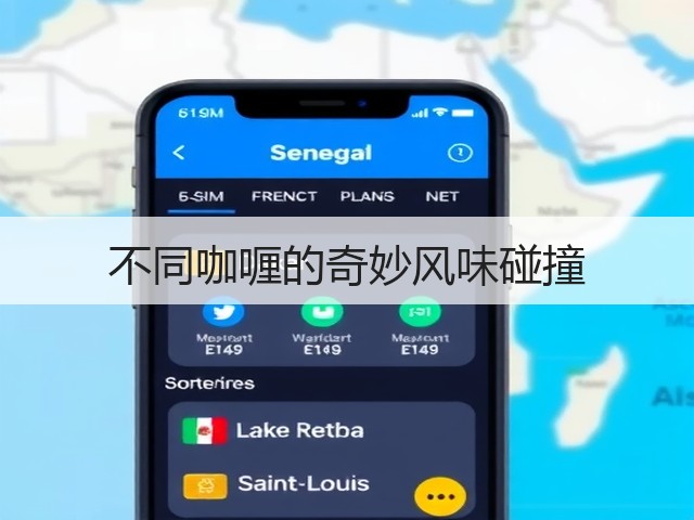 不同咖喱的奇妙风味碰撞(图3) 不同咖喱的奇妙风味碰撞(图3)