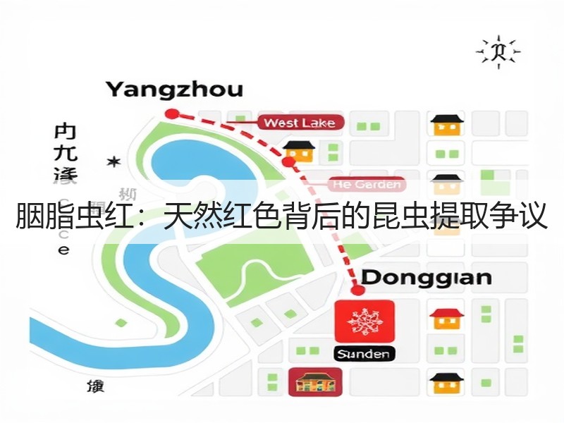 胭脂虫红：天然红色背后的昆虫提取争议