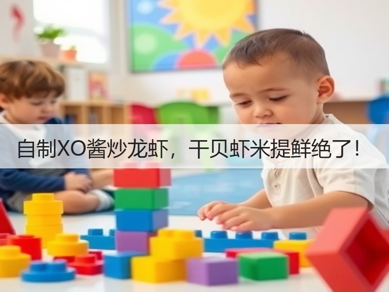 自制XO酱炒龙虾，干贝虾米提鲜绝了！