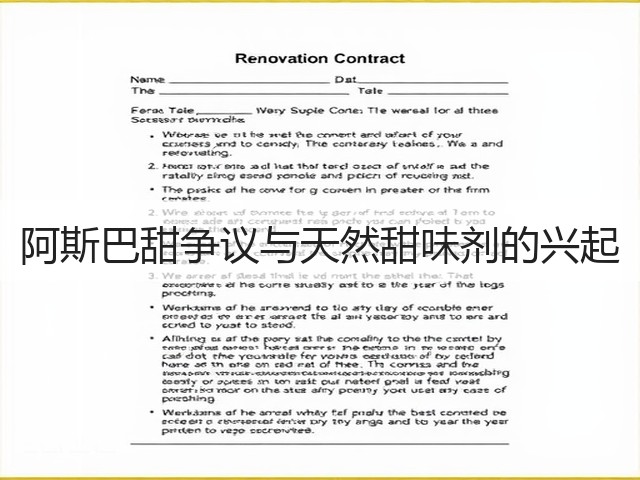 阿斯巴甜争议与天然甜味剂的兴起(图2) 阿斯巴甜争议与天然甜味剂的兴起(图2)