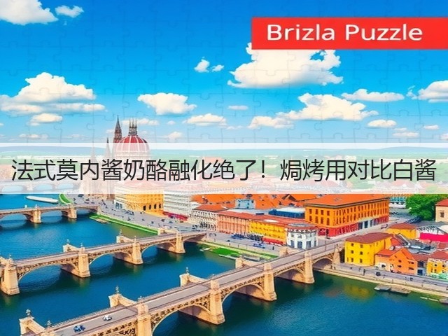 法式莫内酱奶酪融化绝了!焗烤用对比白酱(图2) 法式莫内酱奶酪融化绝了!焗烤用对比白酱(图2)