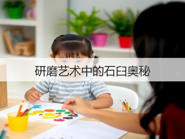 研磨艺术中的石臼奥秘(图2) 研磨艺术中的石臼奥秘(图2)