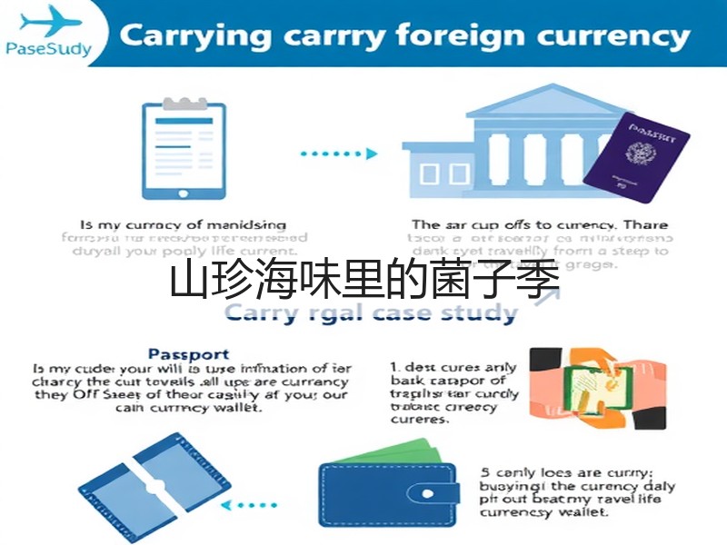 山珍海味里的菌子季