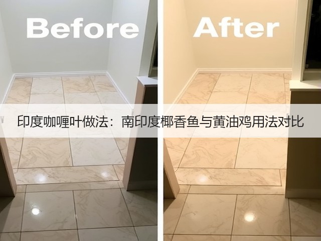 印度咖喱叶做法:南印度椰香鱼与黄油鸡用法对比(图3) 印度咖喱叶做法:南印度椰香鱼与黄油鸡用法对比(图3)