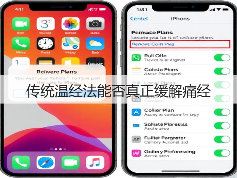传统温经法能否真正缓解痛经