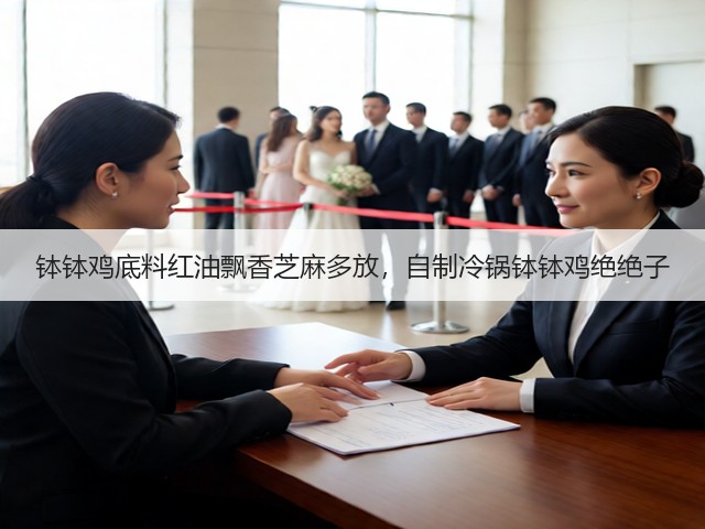 钵钵鸡底料红油飘香芝麻多放,自制冷锅钵钵鸡绝绝子(图3) 钵钵鸡底料红油飘香芝麻多放,自制冷锅钵钵鸡绝绝子(图3)