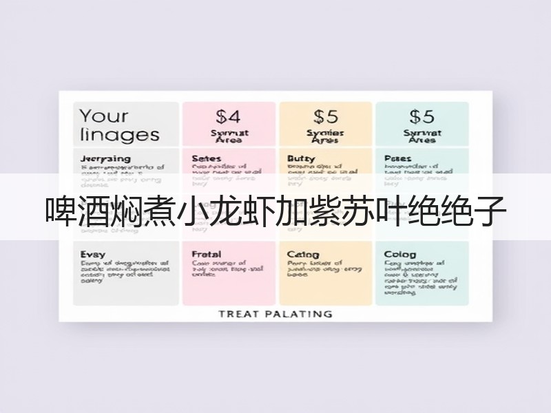 啤酒焖煮小龙虾加紫苏叶绝绝子