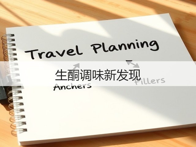 生酮调味新发现(图1) 生酮调味新发现(图1)