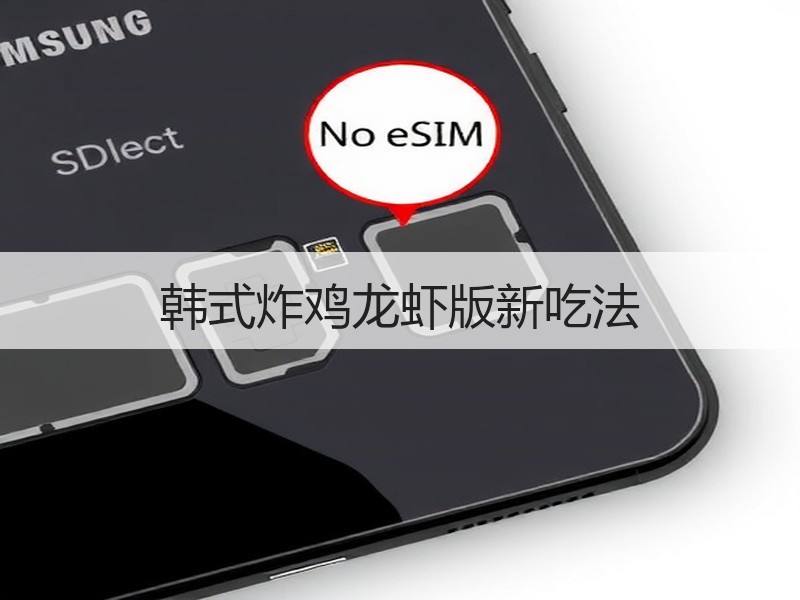 韩式炸鸡龙虾版新吃法