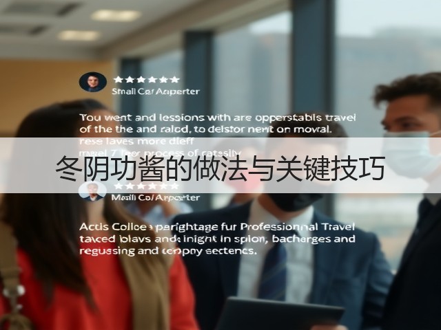 冬阴功酱的做法与关键技巧(图3) 冬阴功酱的做法与关键技巧(图3)