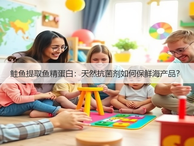 鲑鱼提取鱼精蛋白:天然抗菌剂如何保鲜海产品?(图1) 鲑鱼提取鱼精蛋白:天然抗菌剂如何保鲜海产品?(图1)
