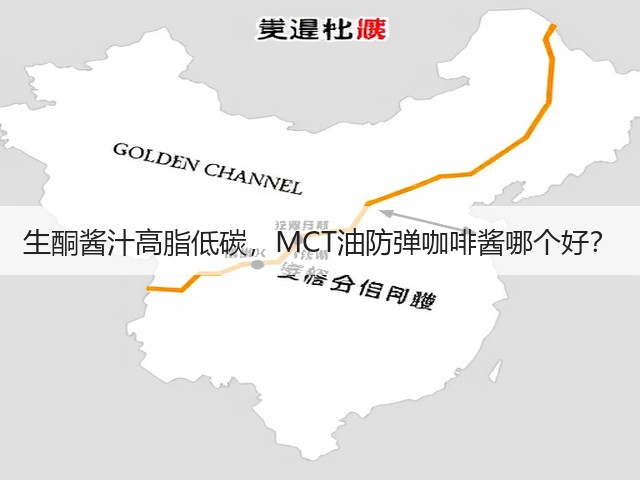 生酮酱汁高脂低碳,MCT油防弹咖啡酱哪个好?(图2) 生酮酱汁高脂低碳,MCT油防弹咖啡酱哪个好?(图2)
