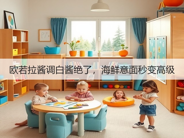 欧若拉酱调白酱绝了,海鲜意面秒变高级(图2) 欧若拉酱调白酱绝了,海鲜意面秒变高级(图2)