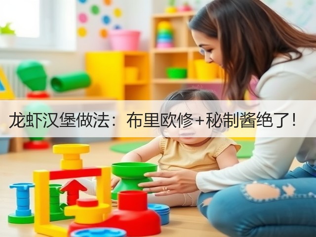 龙虾汉堡做法:布里欧修+秘制酱绝了!(图3) 龙虾汉堡做法:布里欧修+秘制酱绝了!(图3)
