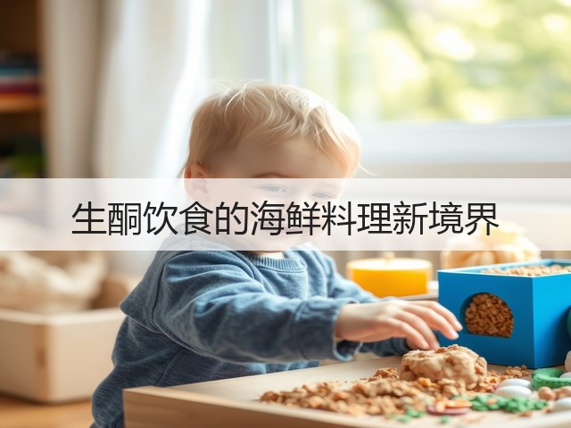 生酮饮食的海鲜料理新境界(图3) 生酮饮食的海鲜料理新境界(图3)