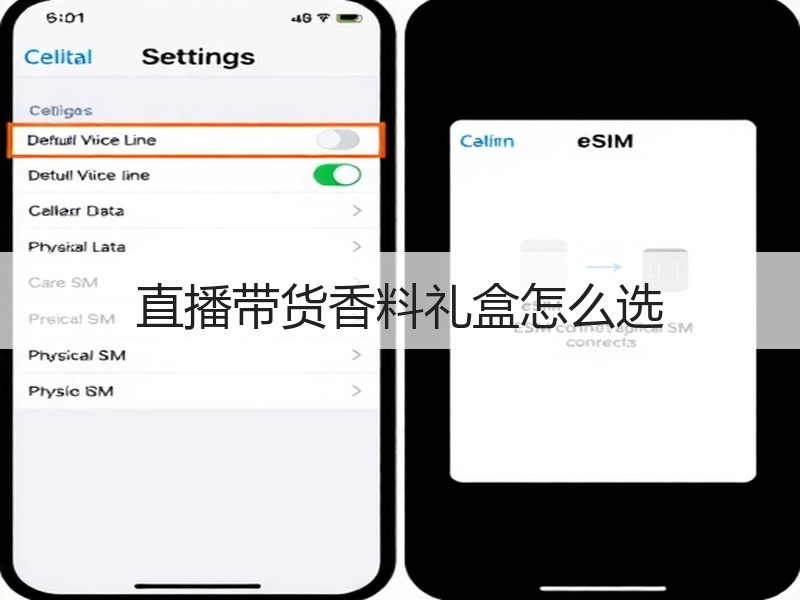 直播带货香料礼盒怎么选