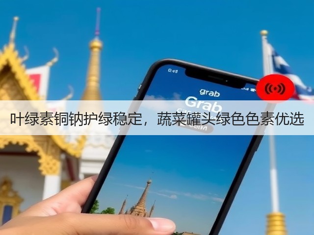 叶绿素铜钠护绿稳定,蔬菜罐头绿色色素优选(图1) 叶绿素铜钠护绿稳定,蔬菜罐头绿色色素优选(图1)