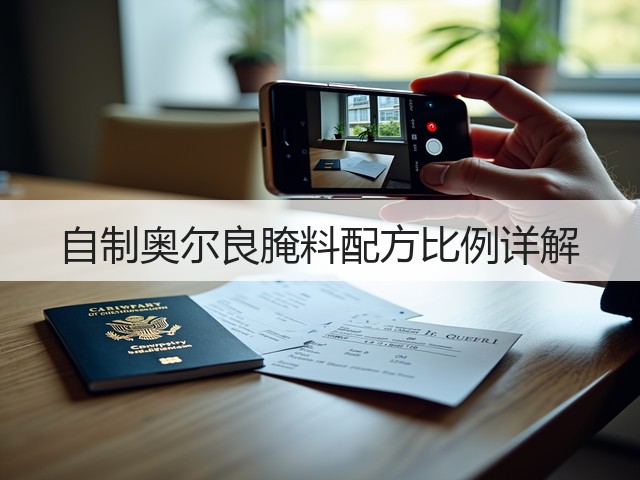 自制奥尔良腌料配方比例详解(图1) 自制奥尔良腌料配方比例详解(图1)