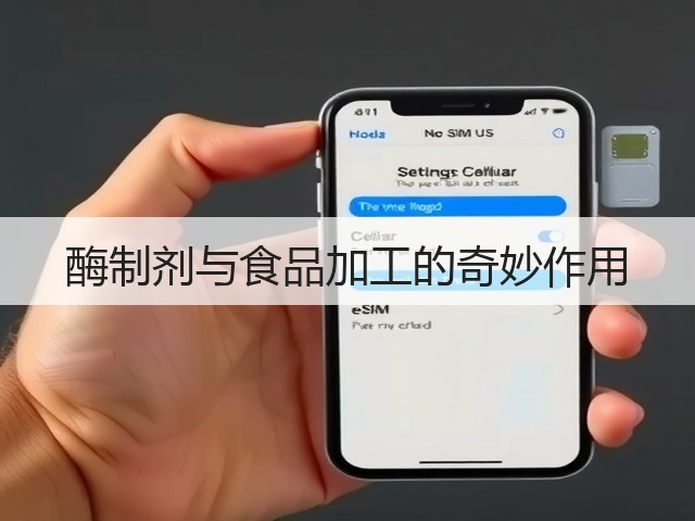 酶制剂与食品加工的奇妙作用(图1) 酶制剂与食品加工的奇妙作用(图1)