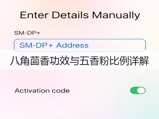 八角茴香功效与五香粉比例详解(图1) 八角茴香功效与五香粉比例详解(图1)