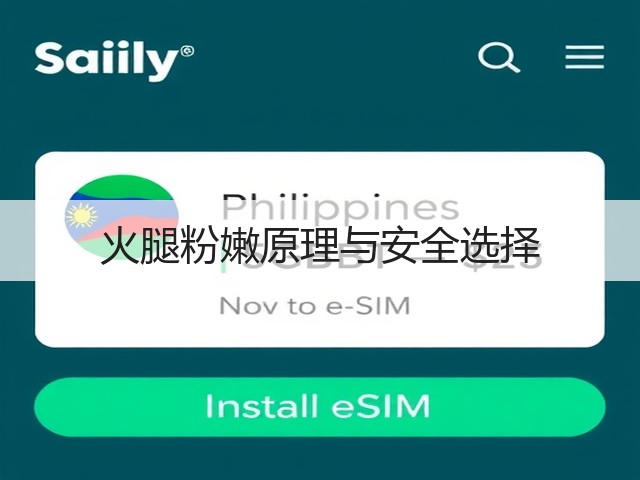 火腿粉嫩原理与安全选择(图3) 火腿粉嫩原理与安全选择(图3)