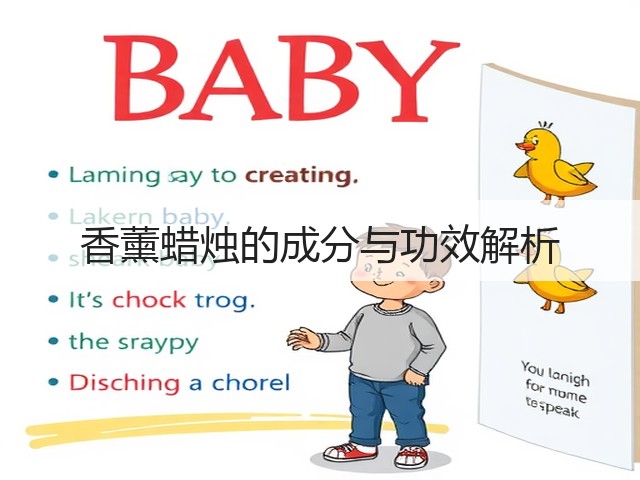 香薰蜡烛的成分与功效解析(图2) 香薰蜡烛的成分与功效解析(图2)