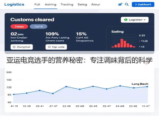 亚运电竞选手的营养秘密：专注调味背后的科学(图3)