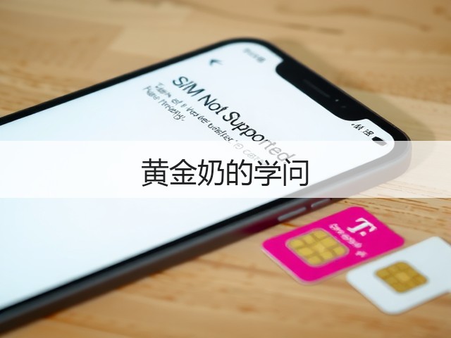 黄金奶的学问(图3) 黄金奶的学问(图3)