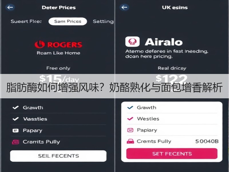 脂肪酶如何增强风味？奶酪熟化与面包增香解析