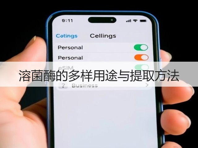 溶菌酶的多样用途与提取方法(图2) 溶菌酶的多样用途与提取方法(图2)