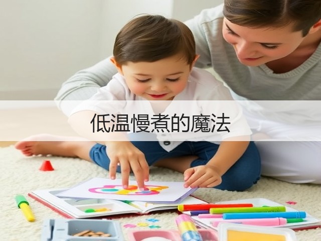 低温慢煮的魔法(图1) 低温慢煮的魔法(图1)