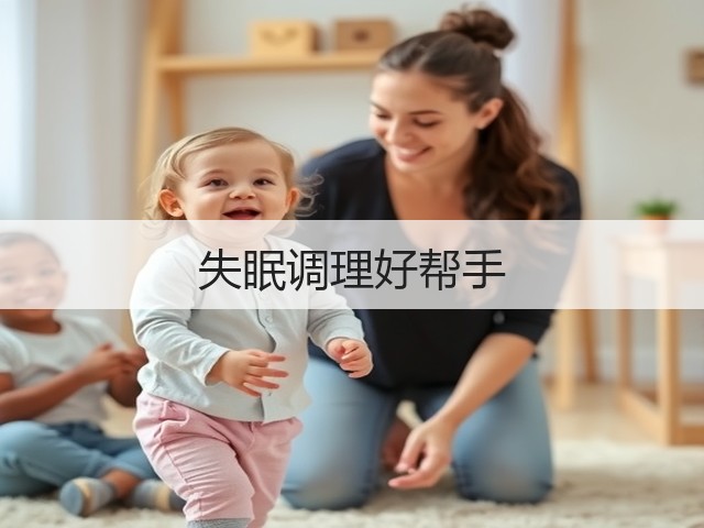 失眠调理好帮手(图1) 失眠调理好帮手(图1)