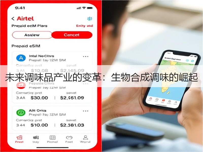 未来调味品产业的变革：生物合成调味的崛起