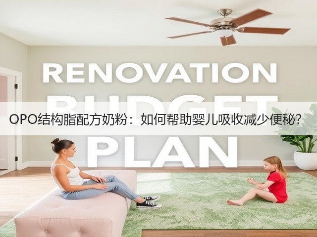 OPO结构脂配方奶粉:如何帮助婴儿吸收减少便秘?(图3) OPO结构脂配方奶粉:如何帮助婴儿吸收减少便秘?(图3)