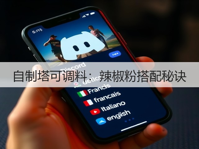 自制塔可调料:辣椒粉搭配秘诀(图2) 自制塔可调料:辣椒粉搭配秘诀(图2)