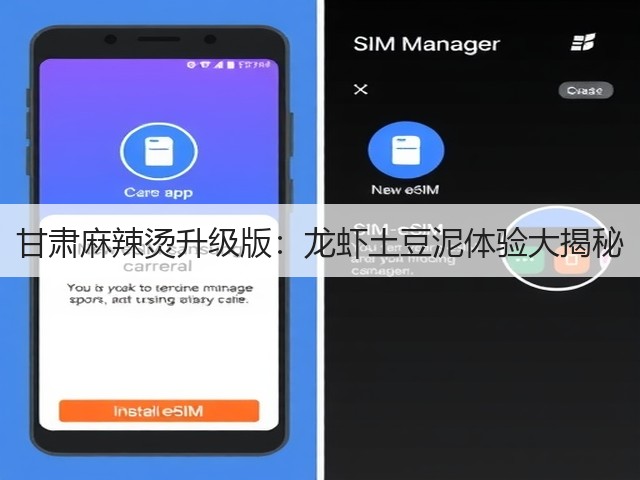甘肃麻辣烫升级版:龙虾土豆泥体验大揭秘(图1) 甘肃麻辣烫升级版:龙虾土豆泥体验大揭秘(图1)