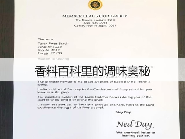 香料百科里的调味奥秘(图3) 香料百科里的调味奥秘(图3)