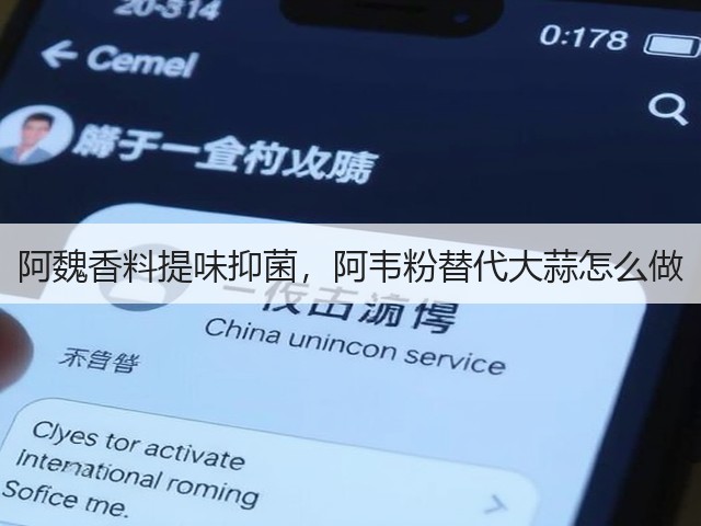 阿魏香料提味抑菌,阿韦粉替代大蒜怎么做(图3) 阿魏香料提味抑菌,阿韦粉替代大蒜怎么做(图3)